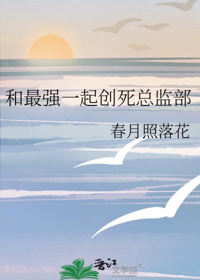 和最强一起创死总监部百度
