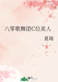 八零歌舞团c位美人 [强推
