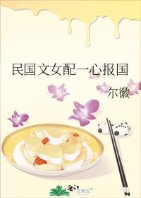 穿书民国女配