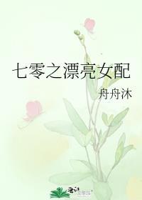 七零之女配的逆袭