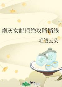 炮灰女配不想配合[穿书