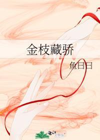金枝