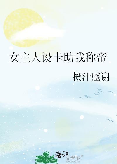 女主人设好的