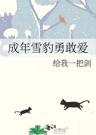 成年雪豹体重大概是多少