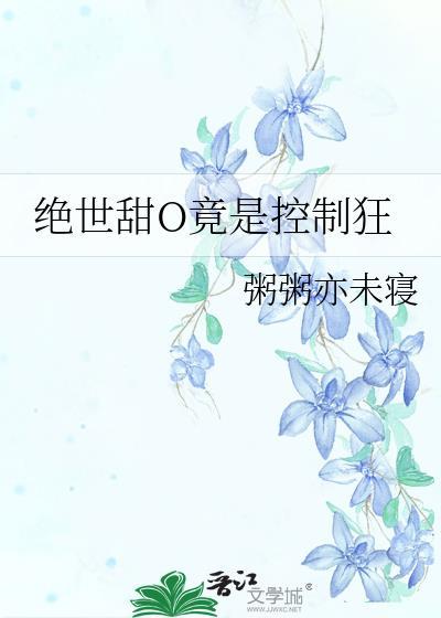 绝世甜宠