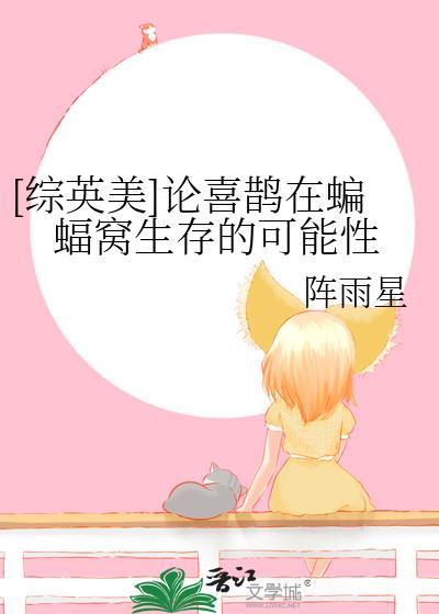 喜鹊能住在温暖的窝里是因为什么