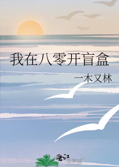 我在八零忙挣钱