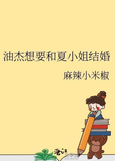 和夏油杰有关的