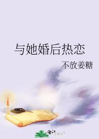 婚后热恋无弹窗