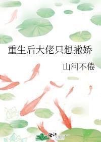 重生后大佬只想撒娇笔趣阁