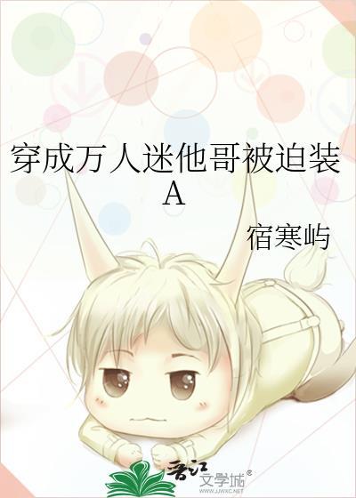卑微重生后成了渣攻txt