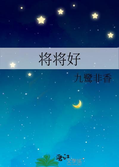 将将好TXT