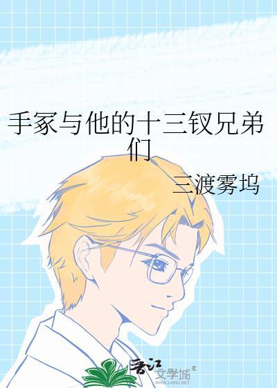 手冢弟弟是黑手党