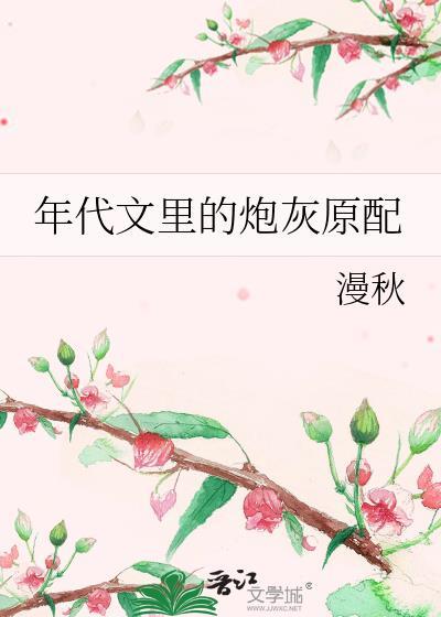 年代文里的炮灰原配免费阅读