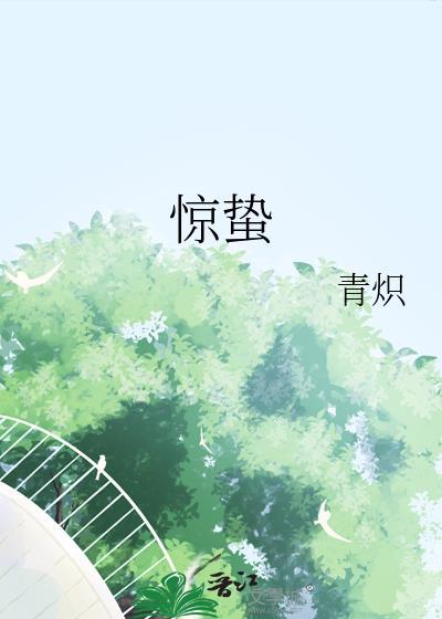 惊蛰节气的含义是什么