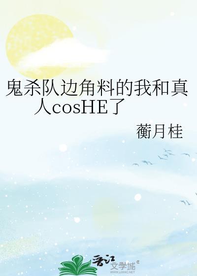 鬼杀队有谁