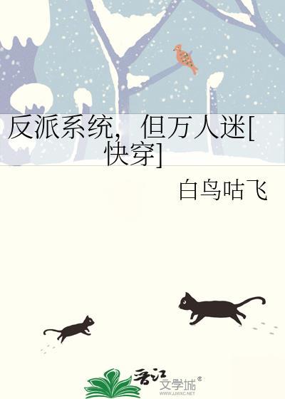 反派系统笔趣阁