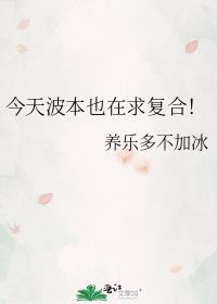 今天波本也在求复合养乐多不加冰