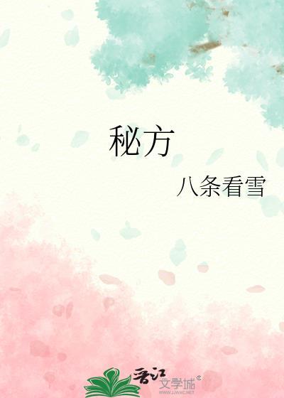 中医治小孩不会说话秘方