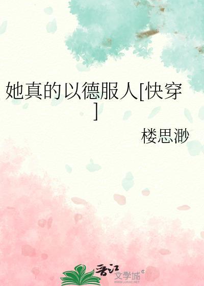 她真___