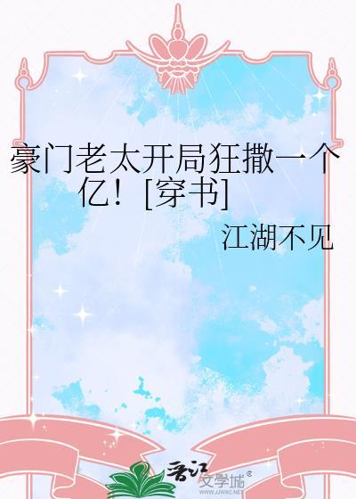 豪门老婆超大牌