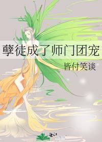 师尊不高危by皆付笑谈