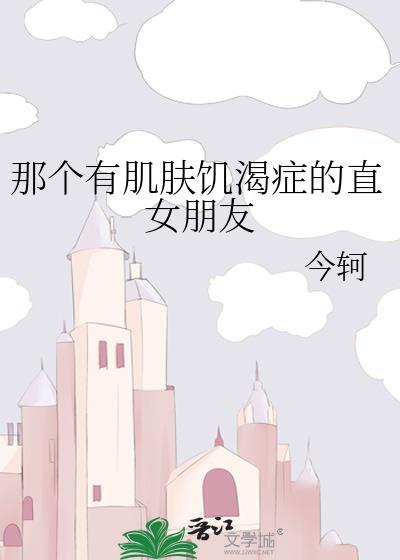 男朋友有肌肤饥渴症