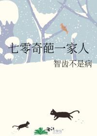 七零奇葩一家人明龟