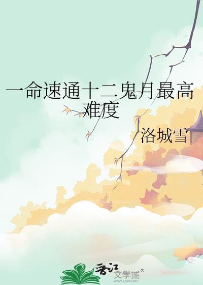 十二鬼月 实力