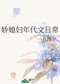 俏媳妇年代文日常