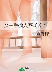 女主手撕渣男