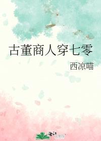 古董商人怎么玩