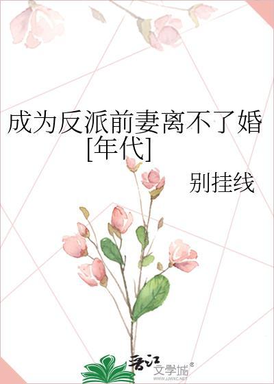 成为反派心头宠