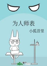 为人师表的意思