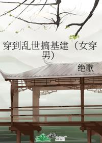 穿到乱世的种田文