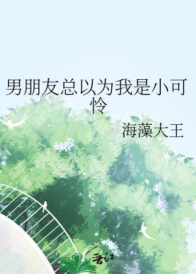 男朋友以为我是处女我怎么解释