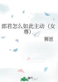 郎君对应的称呼是啥