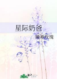 星际奶爸严赫最后娶谁了