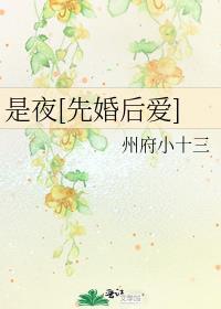 是夜先婚后爱温九儒怀央番外