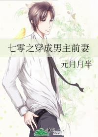 七零之穿成男主前妻晋江