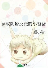 穿成反派的阴影童年免费