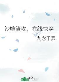 在线快穿免费阅读全文