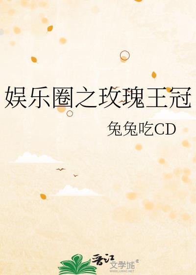 a装o是要做校花的 by
