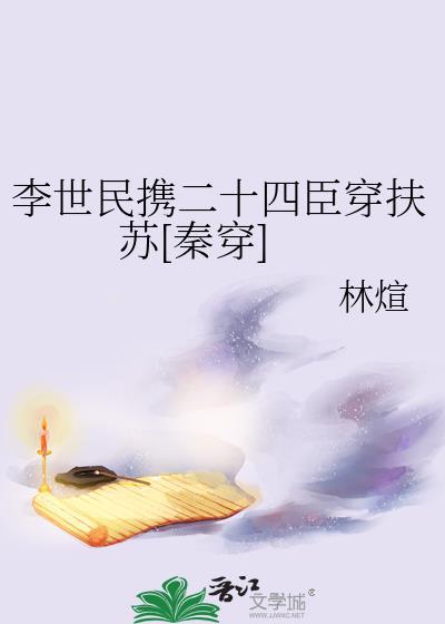 李世民的穿越