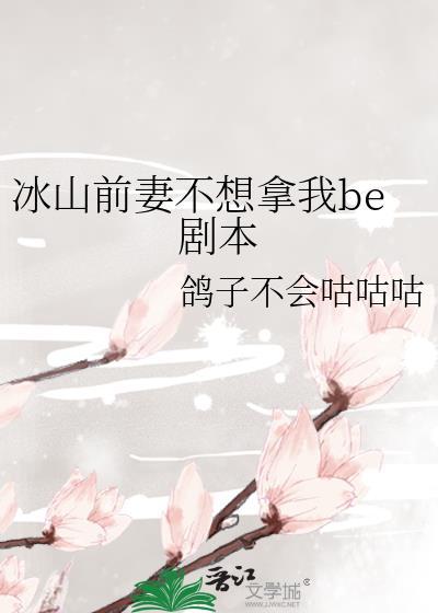 冰山总裁狂追前妻