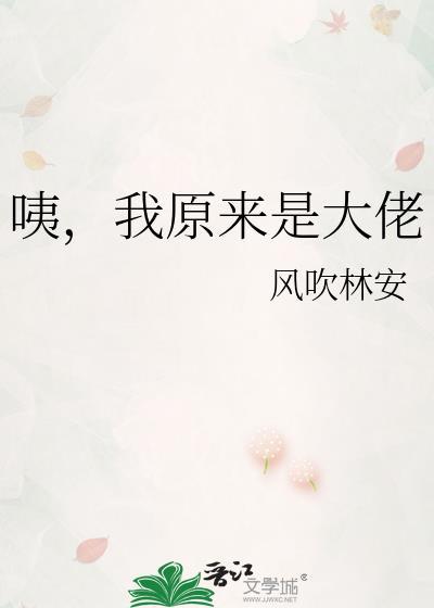 原来我是大佬白月光[治愈