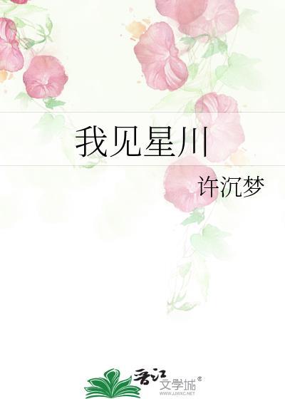 我见星川百度TXT