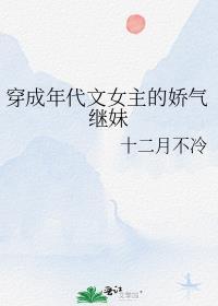穿成年代文女主的亲妹