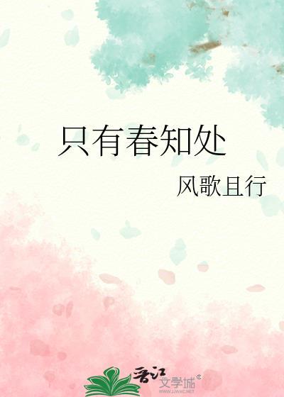 知春意思