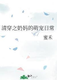 清穿之奶娘txt